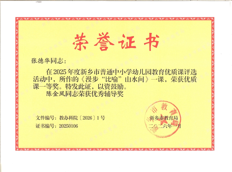 一等奖张德华