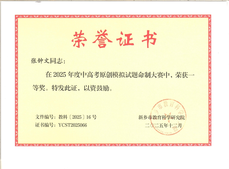 一等奖张钟文