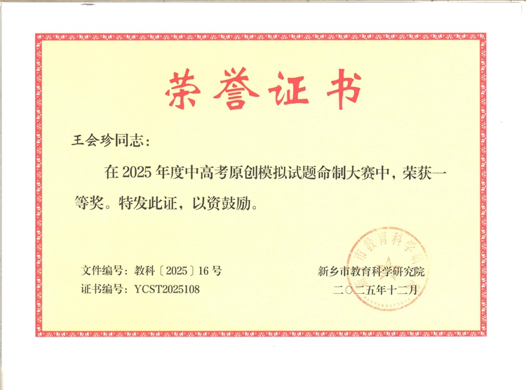 一等奖王会珍